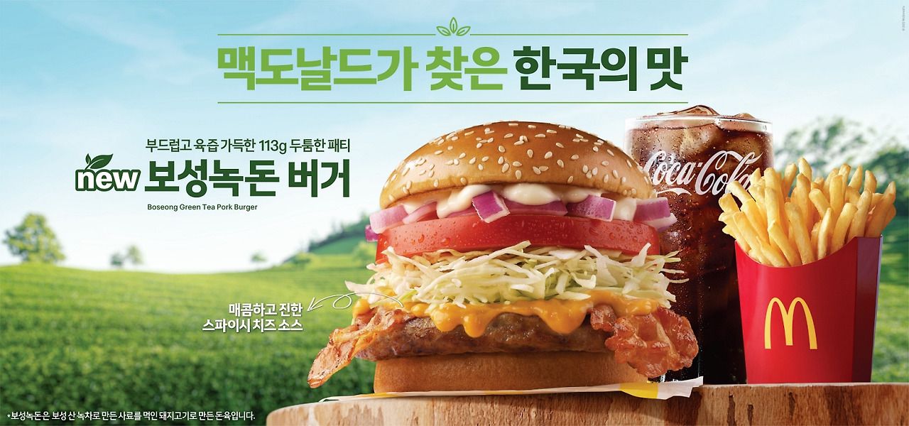 맥도날드 한국의 맛: 광기로 증명한 성공 전략