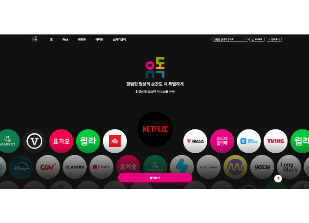 넷플릭스, 티빙 구독료 누수 STOP! 통신사 할인 활용 가이드