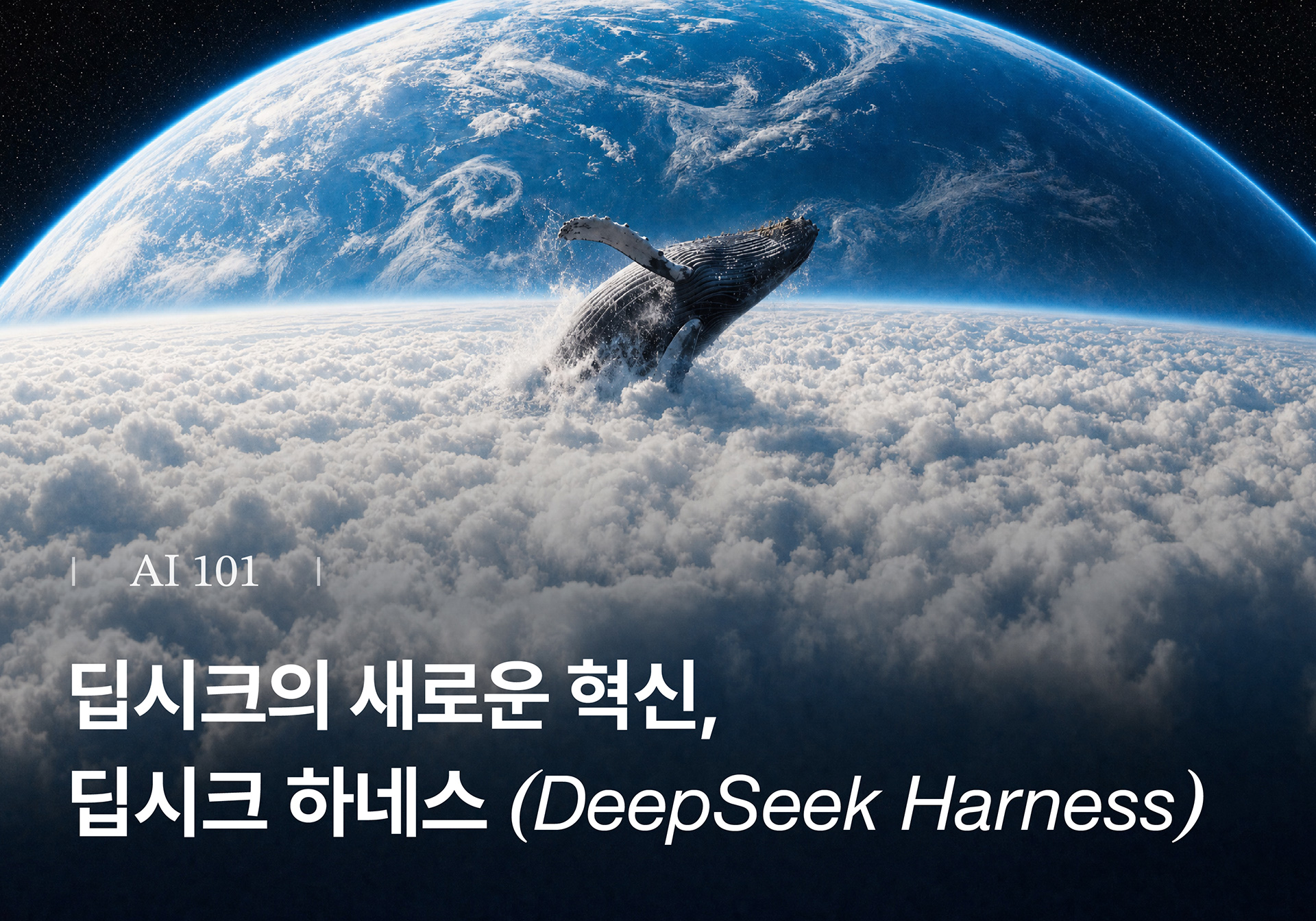 중국이 오픈웨이트로 최고 성능 AI를 푸는 이유