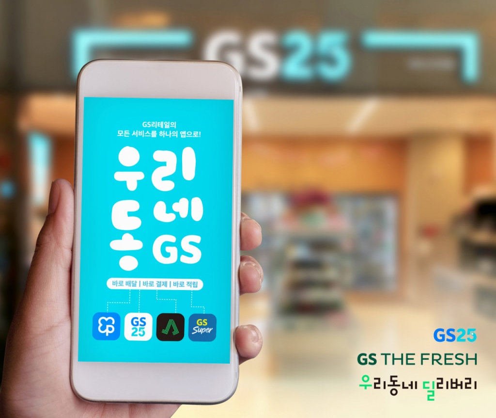 성공과 실패로 쌓아 올린 유통 제국, GS리테일의 진화 연대기