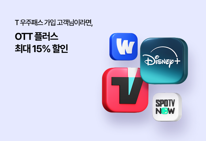 넷플릭스 오르고 티빙 그대로, 2026 OTT 할인 가이드